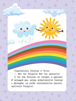 Читаю сам по слогам! Ступенька 2. Веселые истории 978-5-222-41442-2 - 1