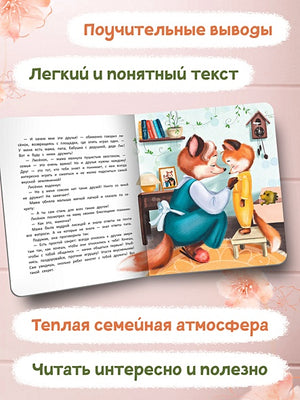 Лисенок учится дружить 978-5-222-41451-4 - 3