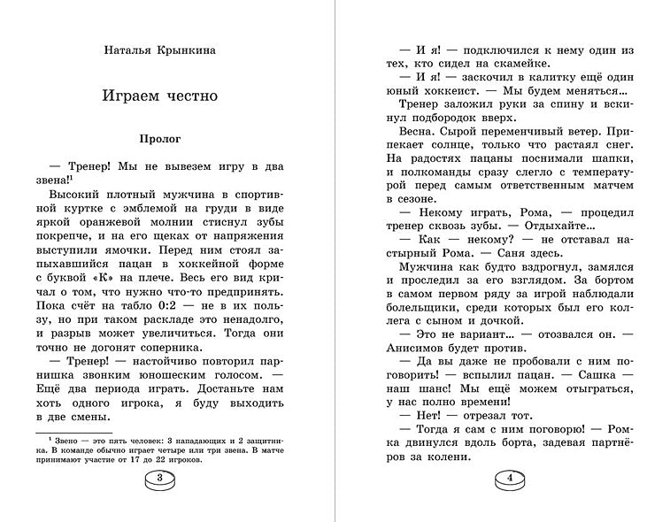 Играем честно! 978-5-222-41694-5 - 1
