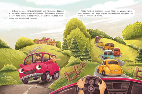 Новые приключения автомобильчика Бибики 978-5-222-41695-2,978-5-222-41695-2,978-5-222-44528-0 - 1