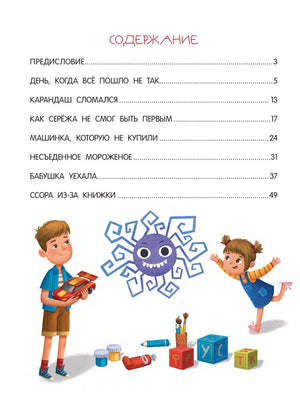 Я ужасно злюсь! 7  историй для работы с агрессией 978-5-222-42249-6 - 7