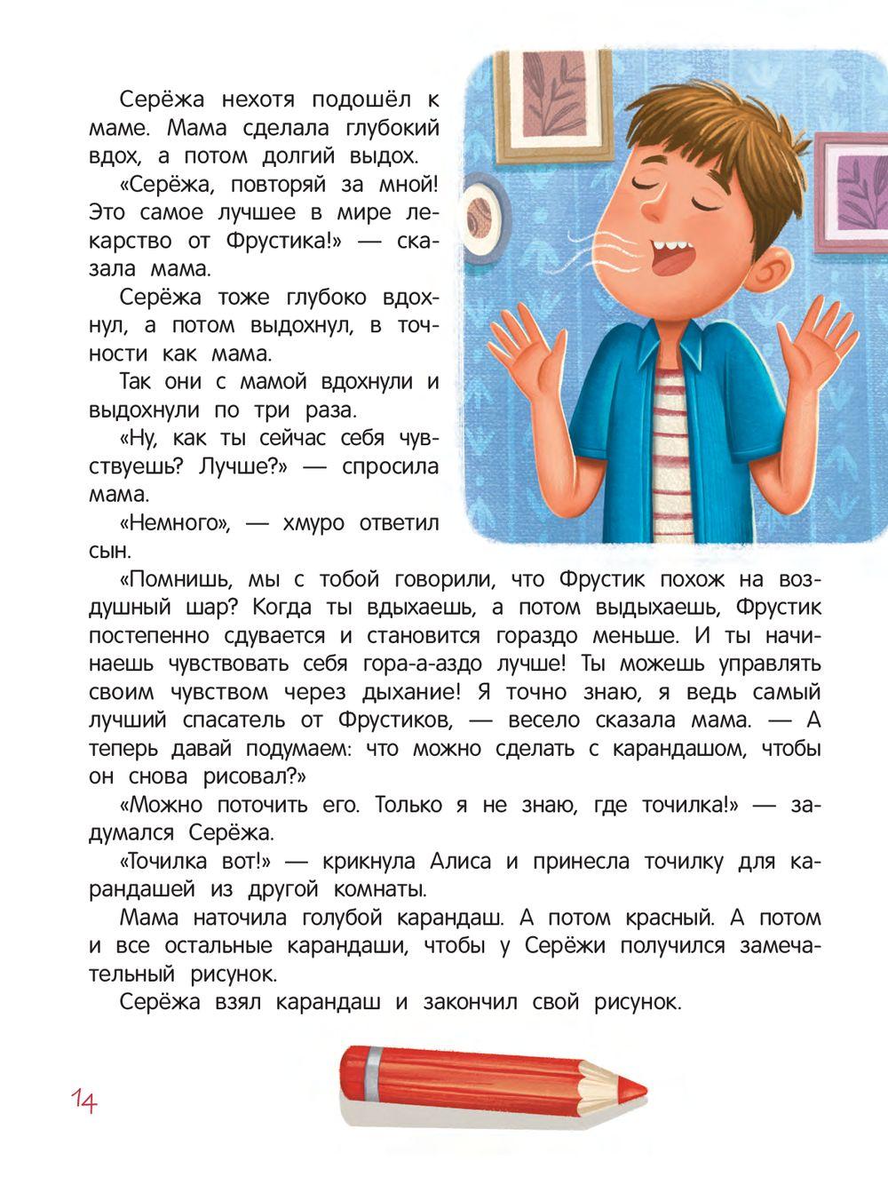 Я ужасно злюсь! 7  историй для работы с агрессией 978-5-222-42249-6 - 2