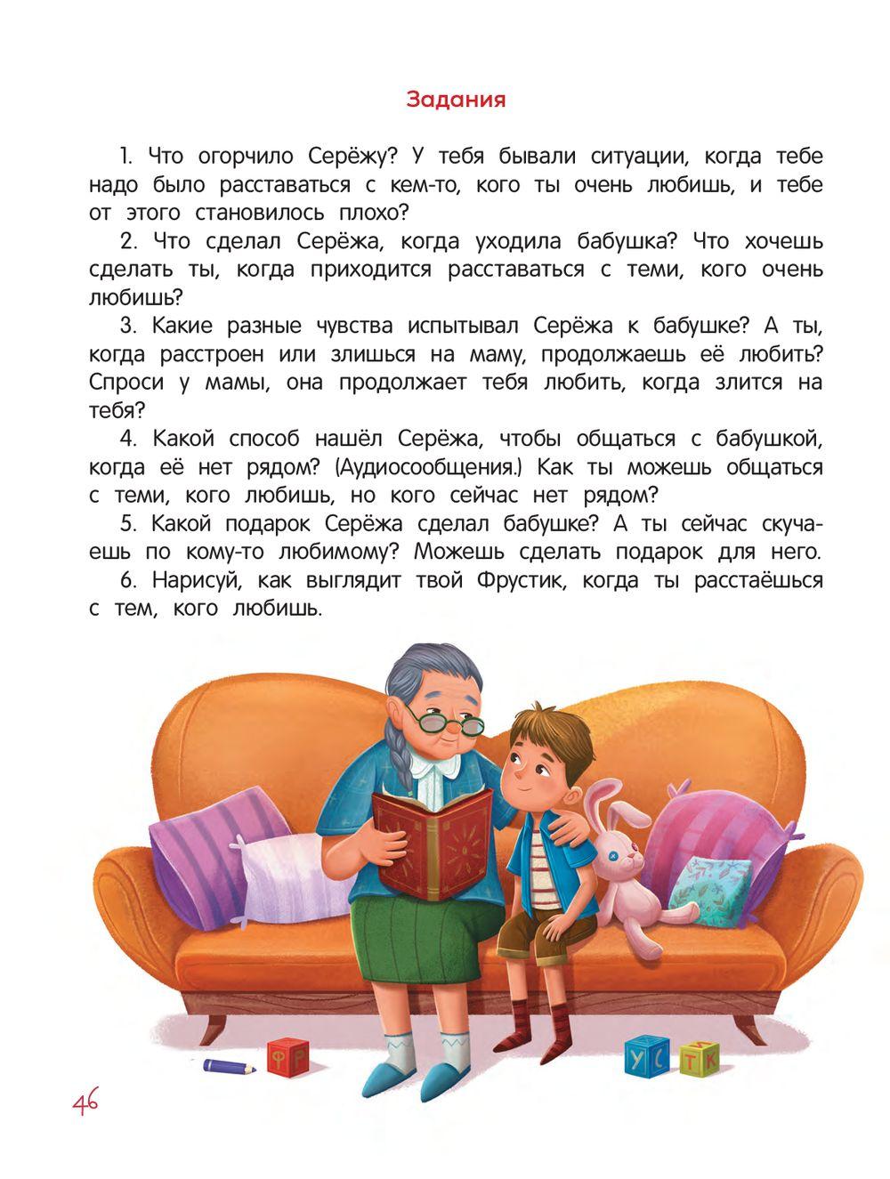 Я ужасно злюсь! 7  историй для работы с агрессией 978-5-222-42249-6 - 5