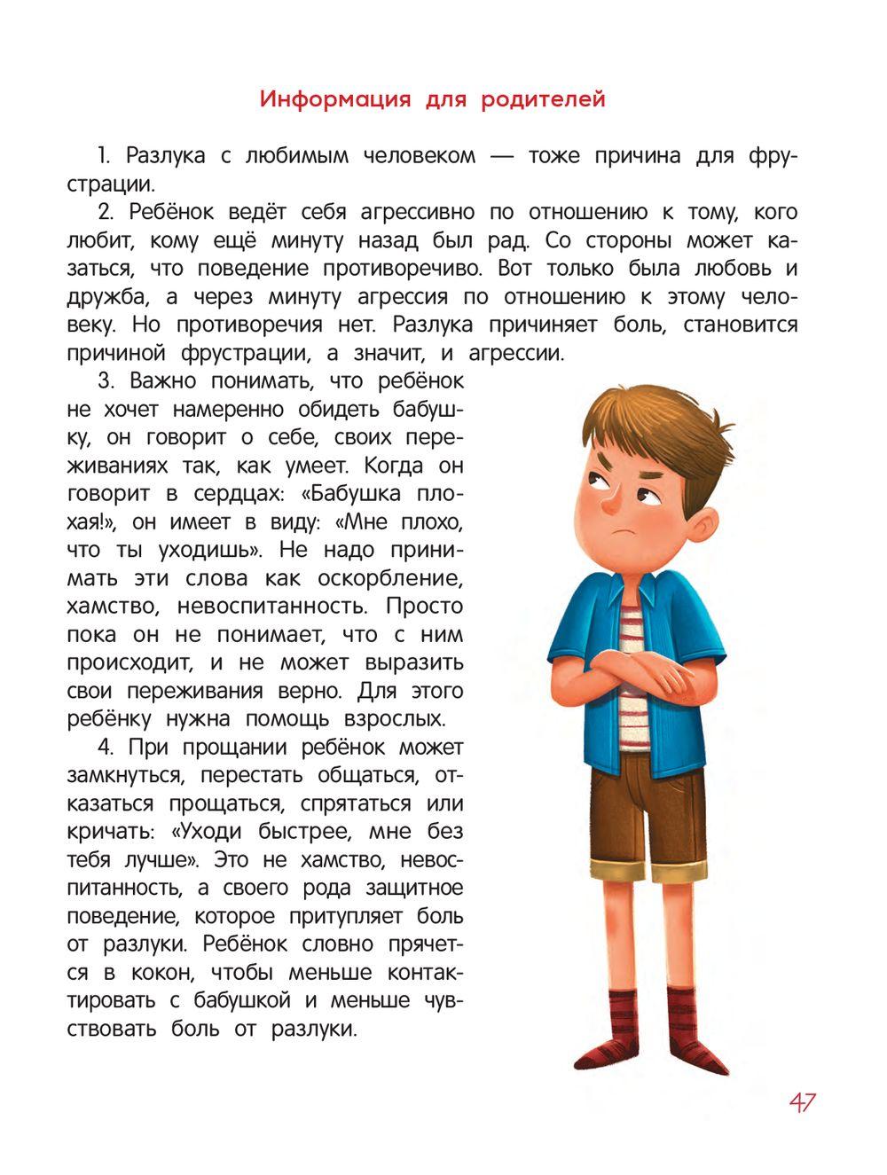 Я ужасно злюсь! 7  историй для работы с агрессией 978-5-222-42249-6 - 6