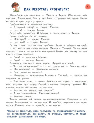 Сказочный учебник дошкольника. Самые важные вопросы null - 4