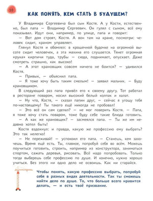Сказочный учебник дошкольника. Самые важные вопросы null - 9
