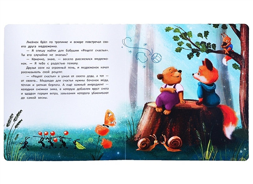 Рецепт счастья 978-5-222-42289-2 - 2