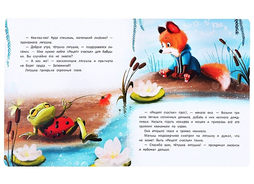 Рецепт счастья 978-5-222-42289-2 - 1