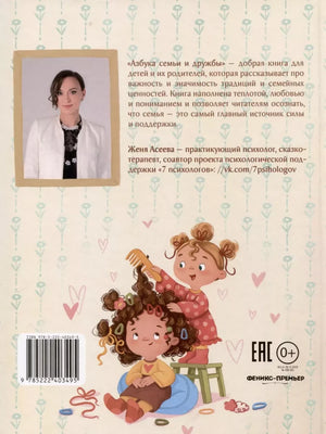 Азбука семьи 9785222423073