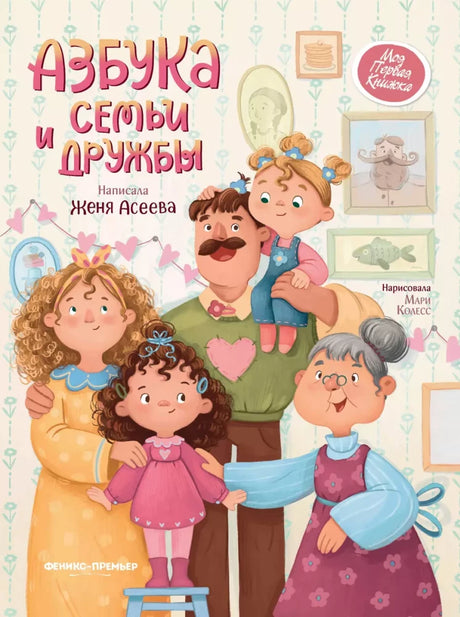 Азбука семьи 9785222423073
