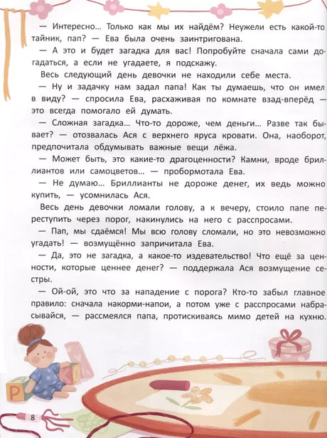 Азбука семьи и дружбы null - 5