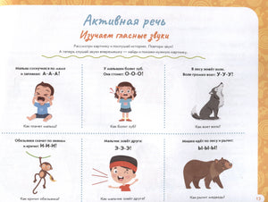 Альбом по развитию речи ребенка: от 1 года до 2 лет 978-5-222-42610-4 - 4