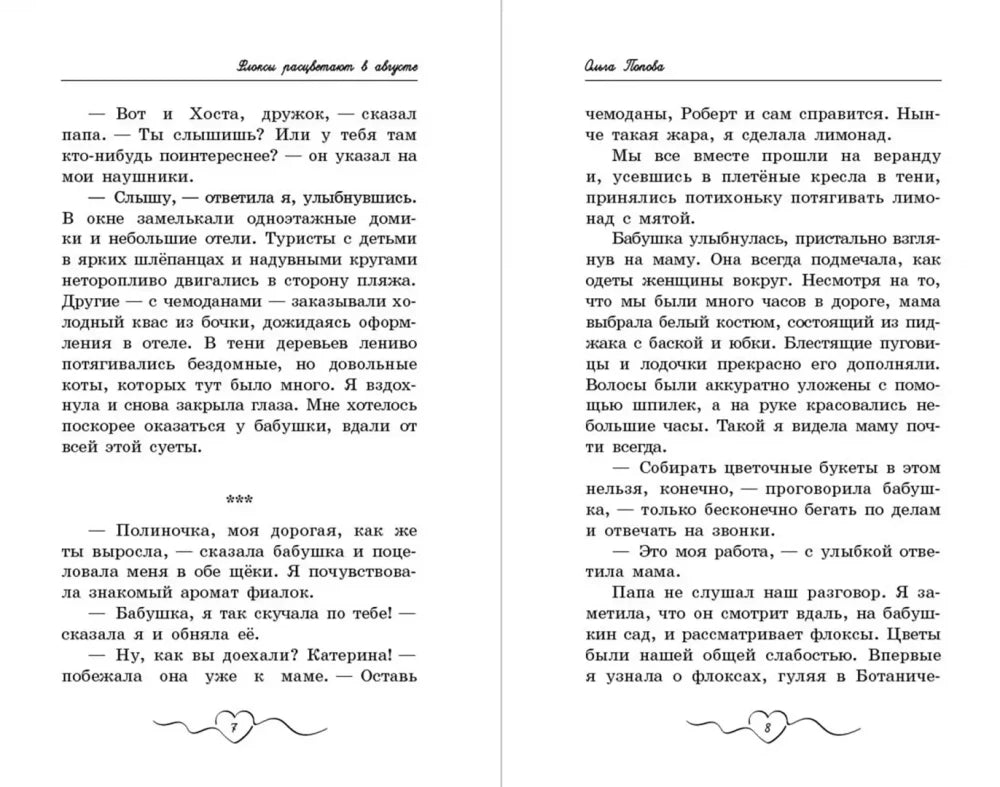 Флоксы расцветают в августе 9785222426616