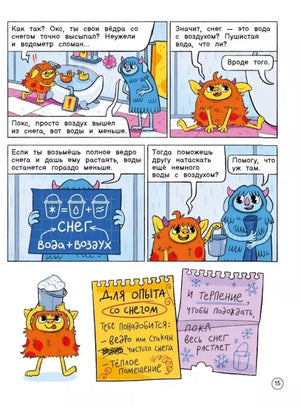 Нескучные опыты с Оксом и Поксом 9785222426678