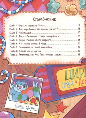 Нескучные фокусы с Оксом и Поксом null - 1
