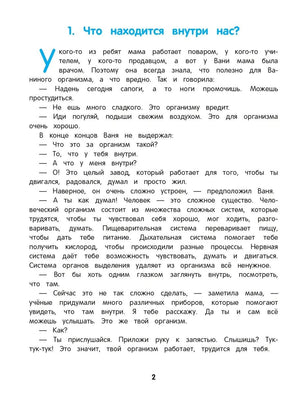 Как устроен человек: энциклопедия для малышей в сказках 9785222427446