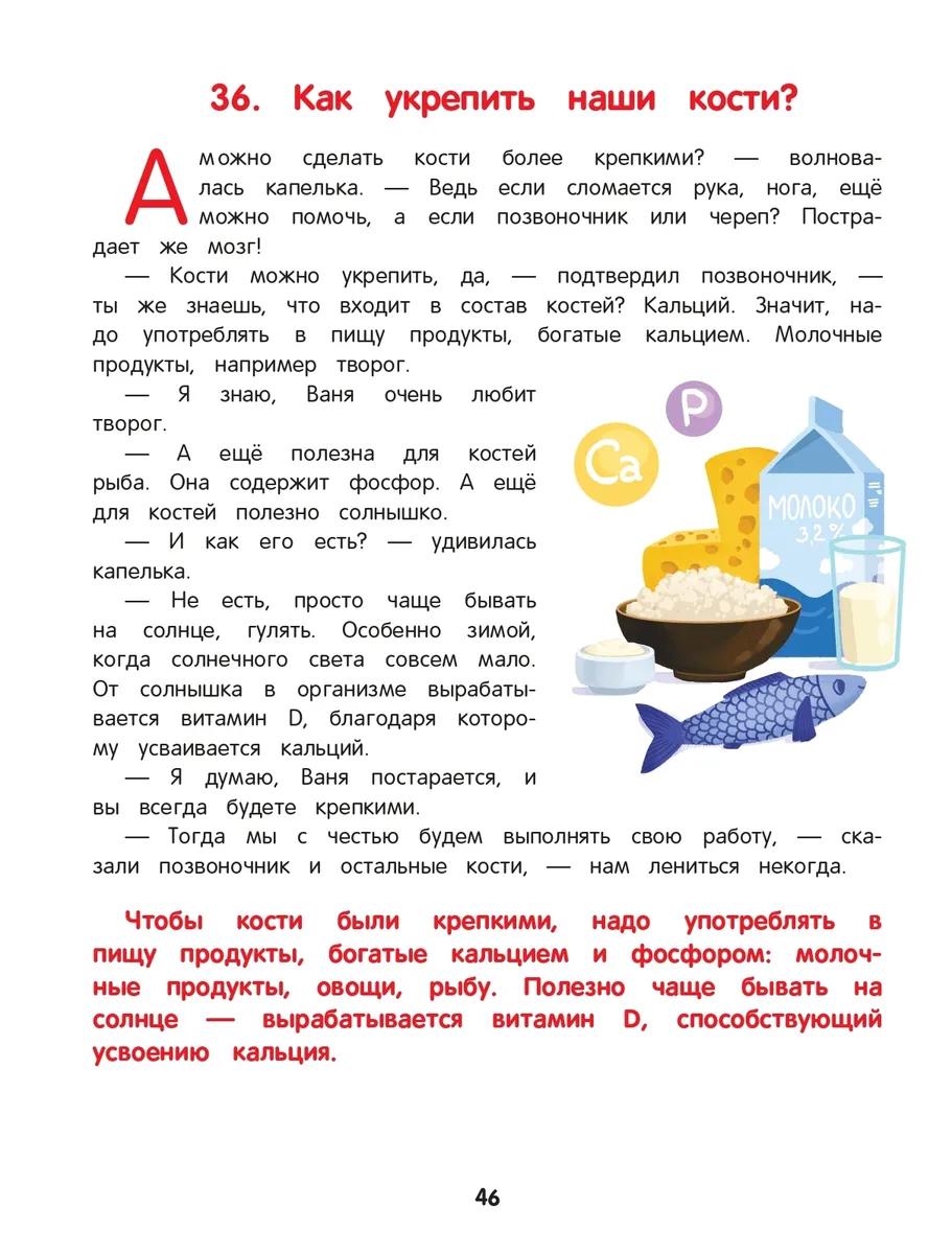 Как устроен человек: энциклопедия для малышей в сказках 9785222427446