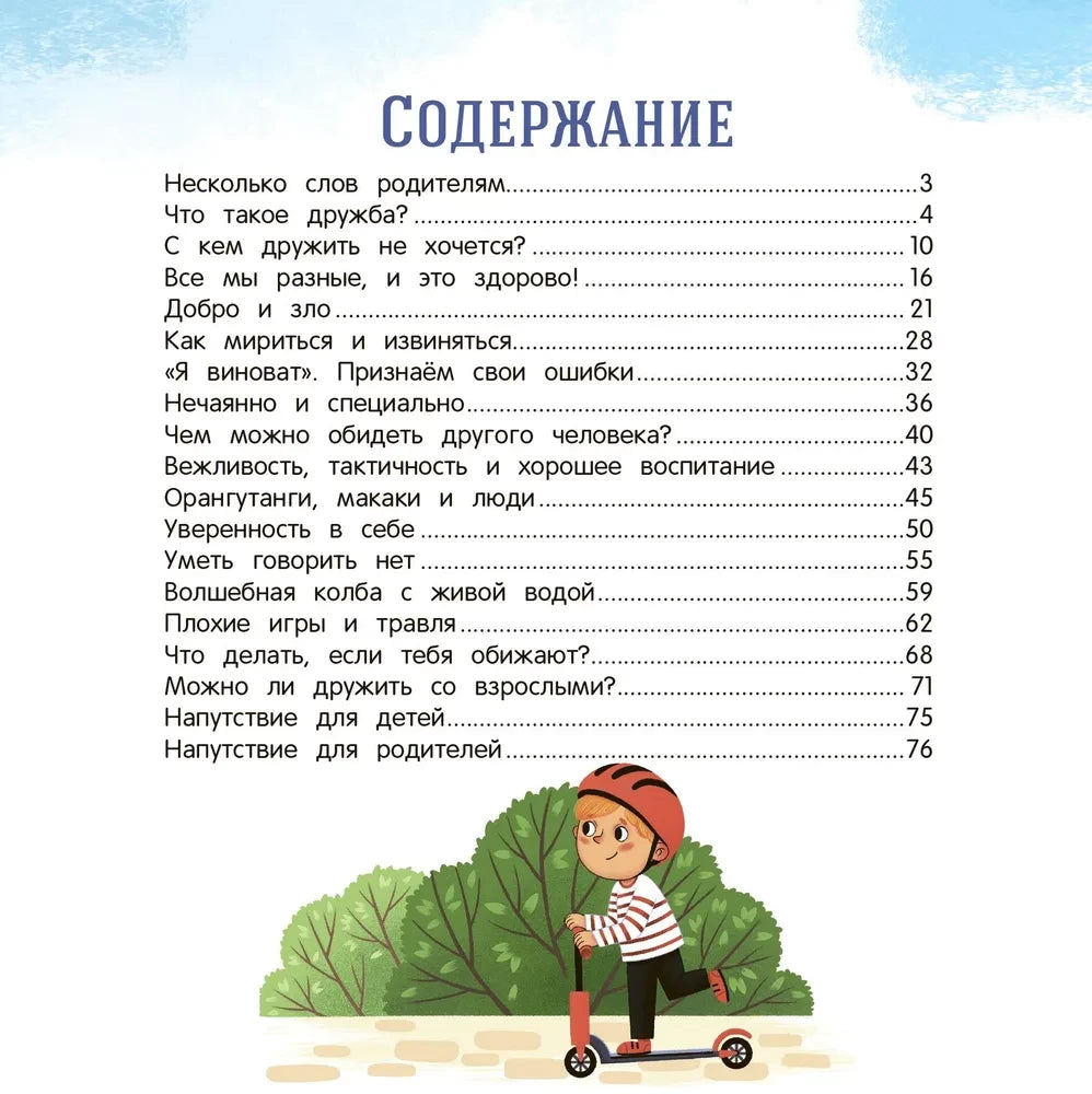 Безопасное общение 9785222431108