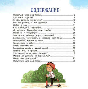 Безопасное общение 9785222431108