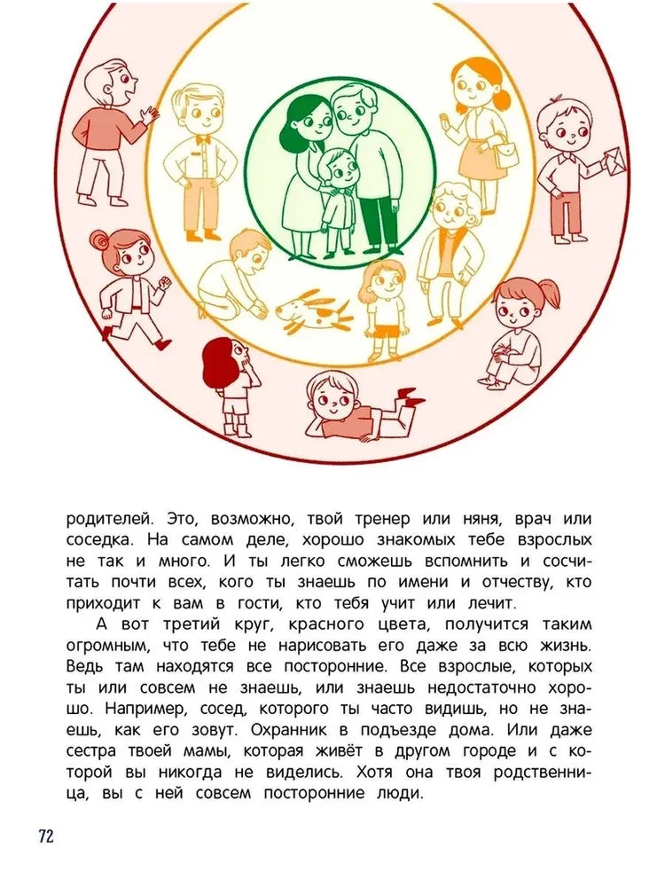 Безопасное общение 9785222431108