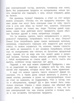 Безопасный мир 9785222431115