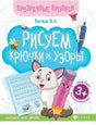 Рисуем крючки и узоры null - 0