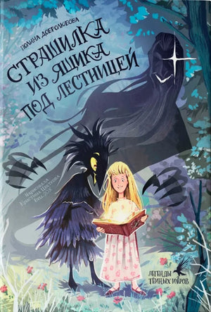 Страшилка из ящика под лестницей null - 0