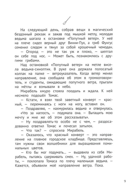 Мирабель - огородная ведьма null - 8