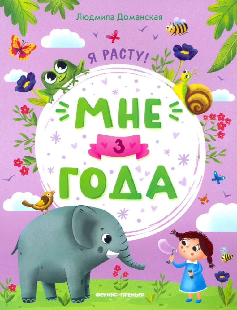 Мне 3 года null - 0