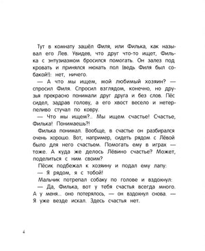 Я буду счастливым null - 1