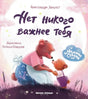 Нет никого важнее тебя null - 0
