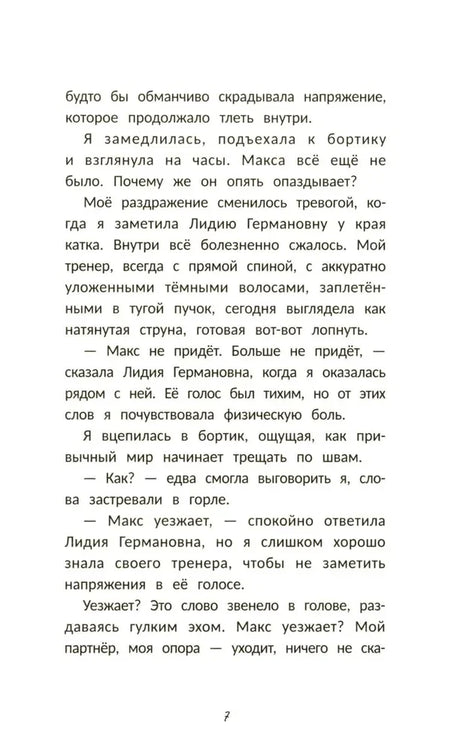 Тройной аксель null - 6