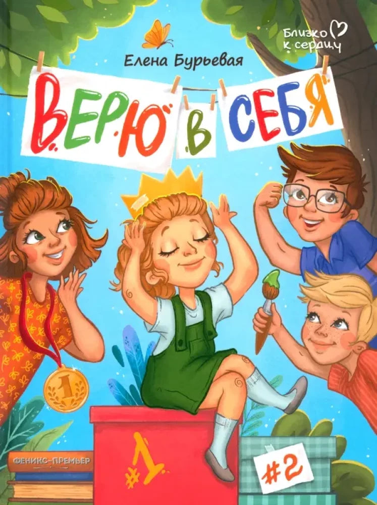 Верю в себя null - 0