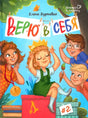 Верю в себя null - 0