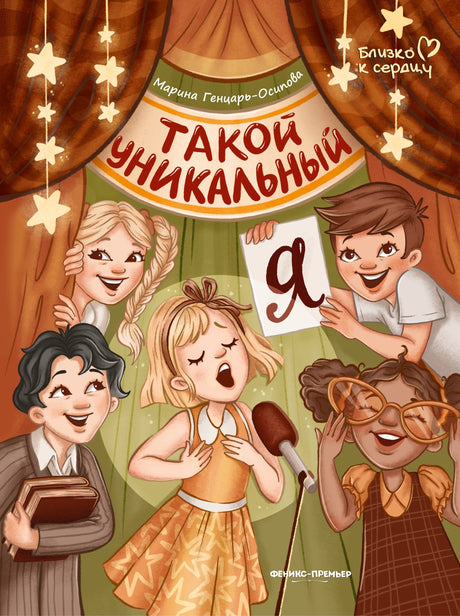 Такой уникальный я 9785222451076