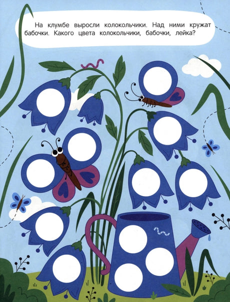 Цвета: книжка с наклейками. - Изд. 5-е; сер. Яркие кружочки 1+; ISBN 978-5-222-45356-8 9785222453568
