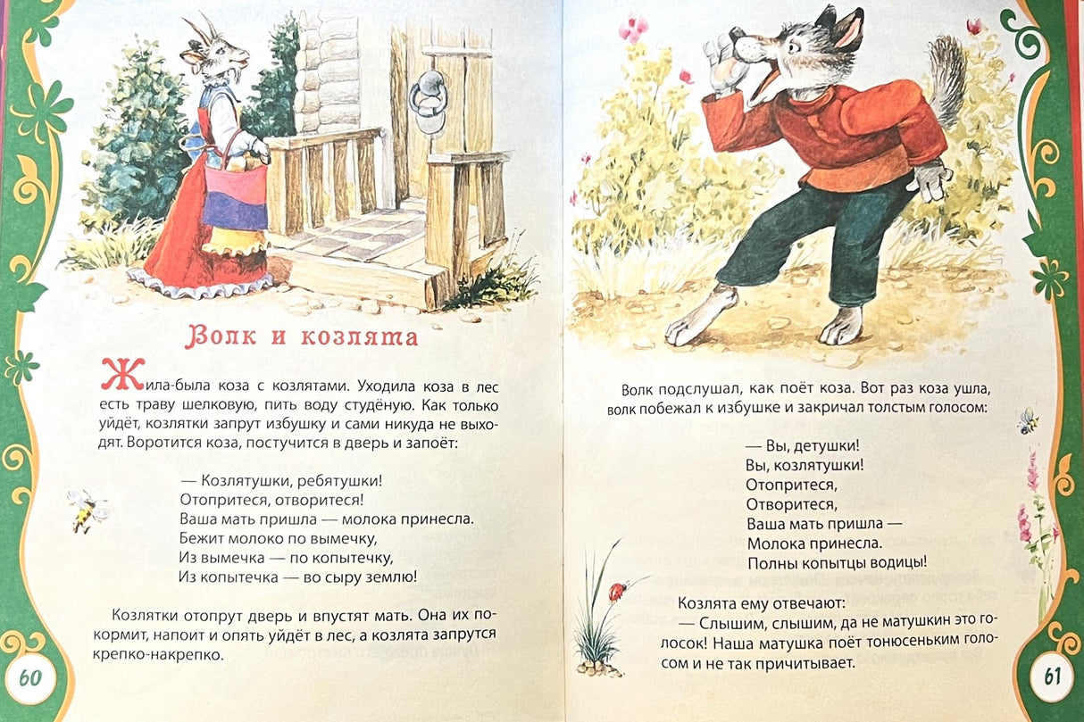 Любимая книга малышей 978-5-353-05711-6 - 4