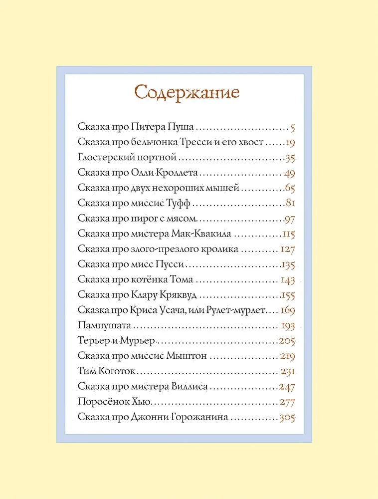 Все о кролике Питере null - 1