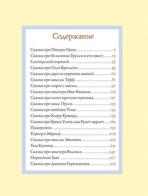 Все о кролике Питере null - 1