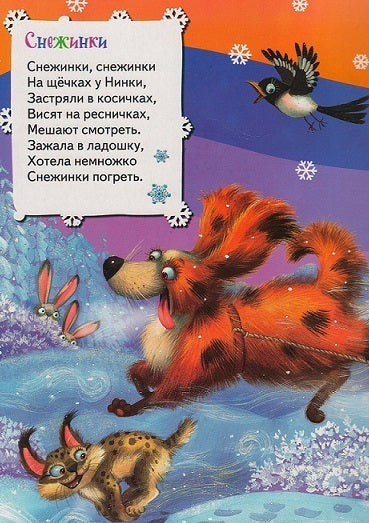 Новогодняя снежинка (Всё-всё-всё для малышей) 9785353068303