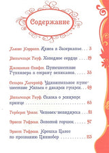 Лучшие сказки и истории 978-5-353-06974-4 - 0