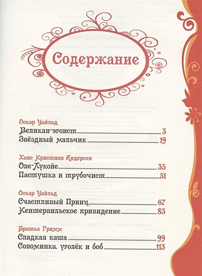 Великие сказочники 978-5-353-07142-6 - 0