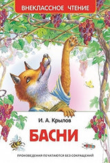 Крылов И. Басни (ВЧ)