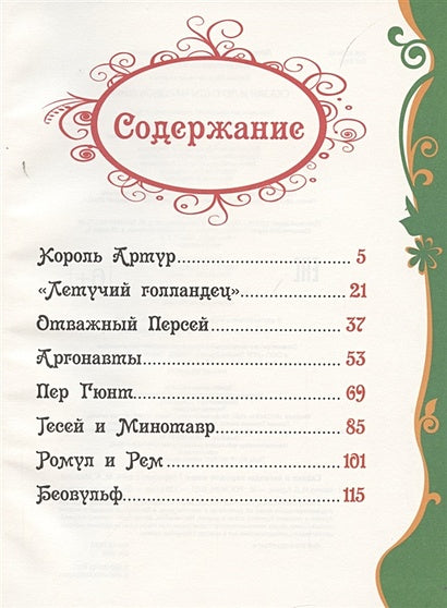 Сказки и легенды народов мира 978-5-353-07247-8 - 0