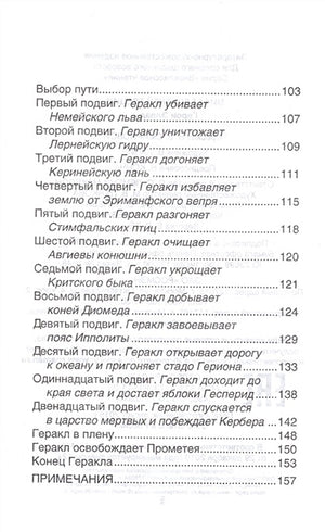 Мифы и легенды Древней Греции 978-5-353-07324-6 - 1