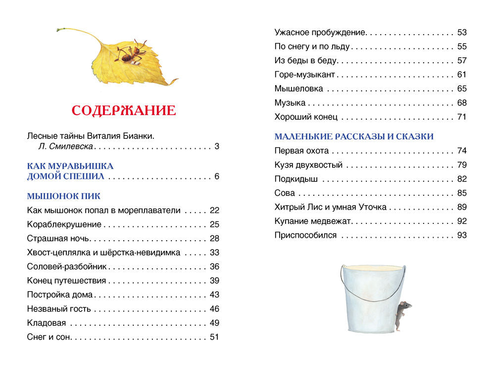 Рассказы и сказки о животных 9785353074175