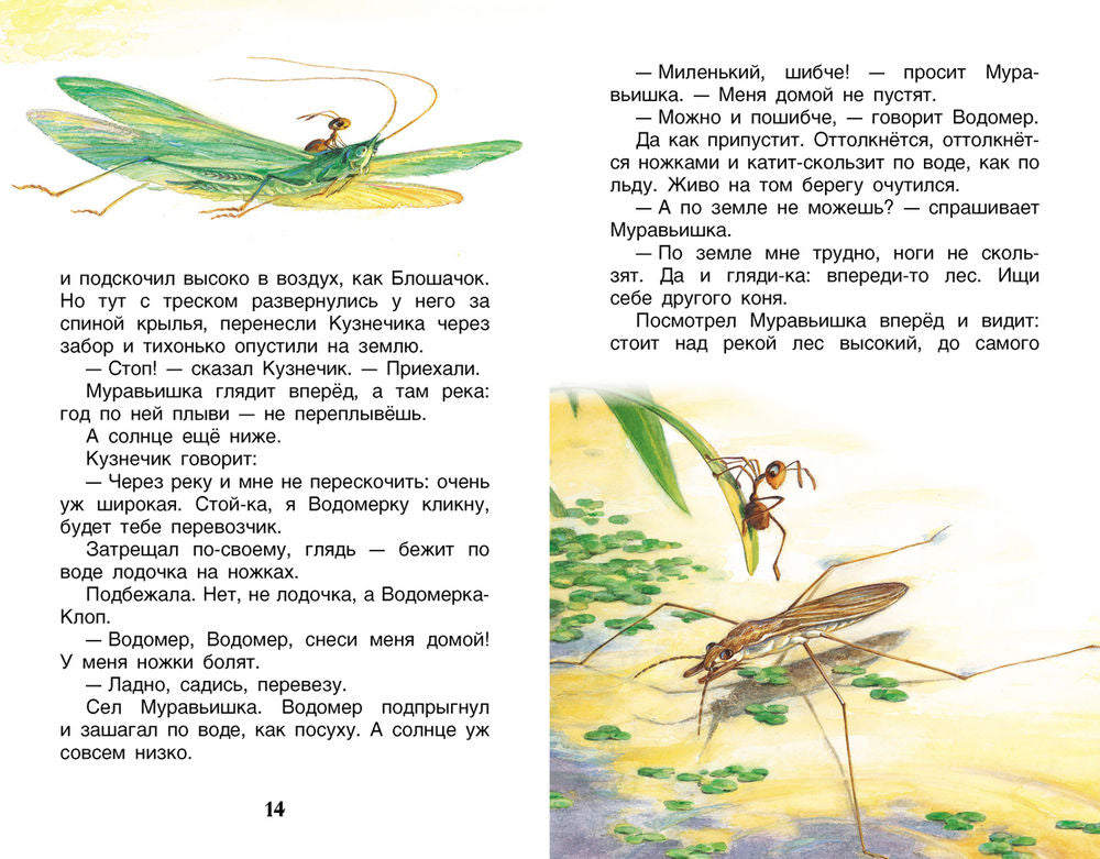 Рассказы и сказки о животных 9785353074175