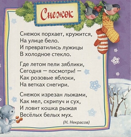 Снегурочка 978-5-353-07590-5 - 0