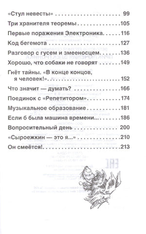 Приключения Электроника 9785353077954