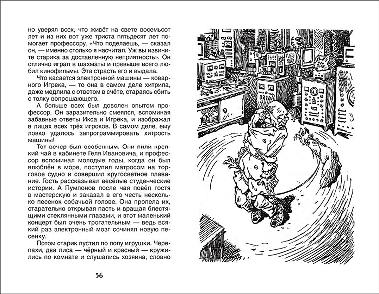 Приключения Электроника 978-5-353-07795-4 - 3